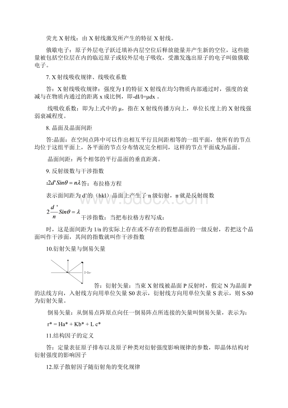 材料分析测试复习题及答案.docx_第2页