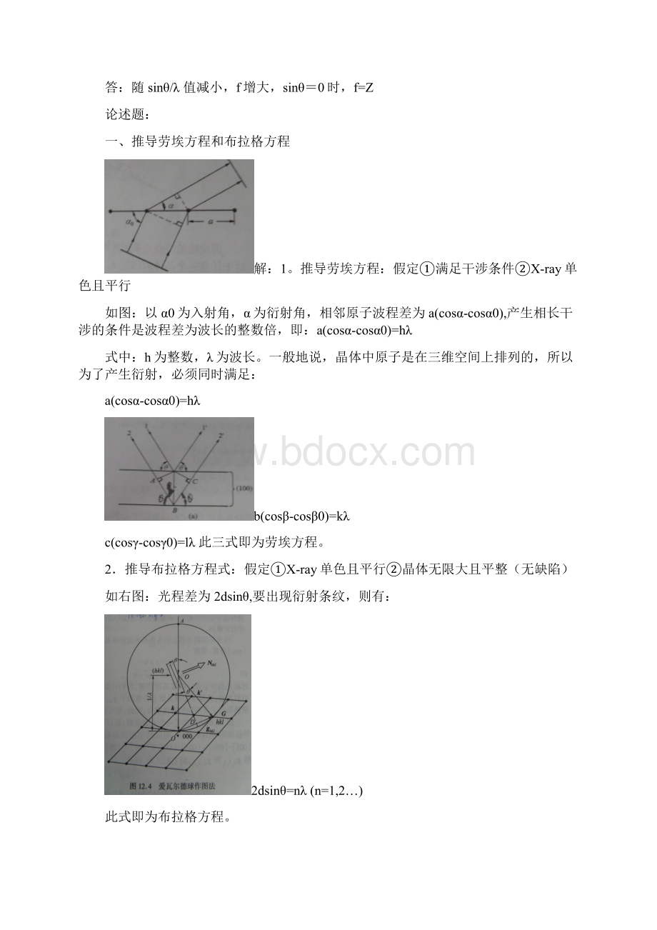 材料分析测试复习题及答案.docx_第3页