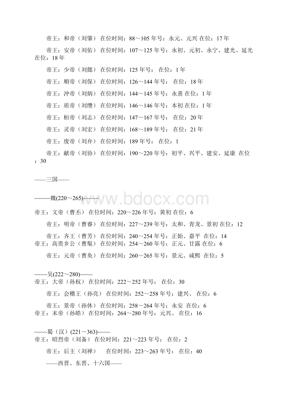 中国历代帝王年号在位时间及发行钱.docx_第2页