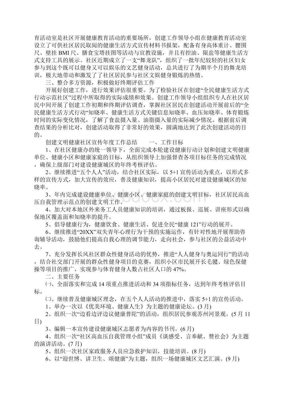 创建文明健康社区宣传年度工作总结Word文件下载.docx_第2页