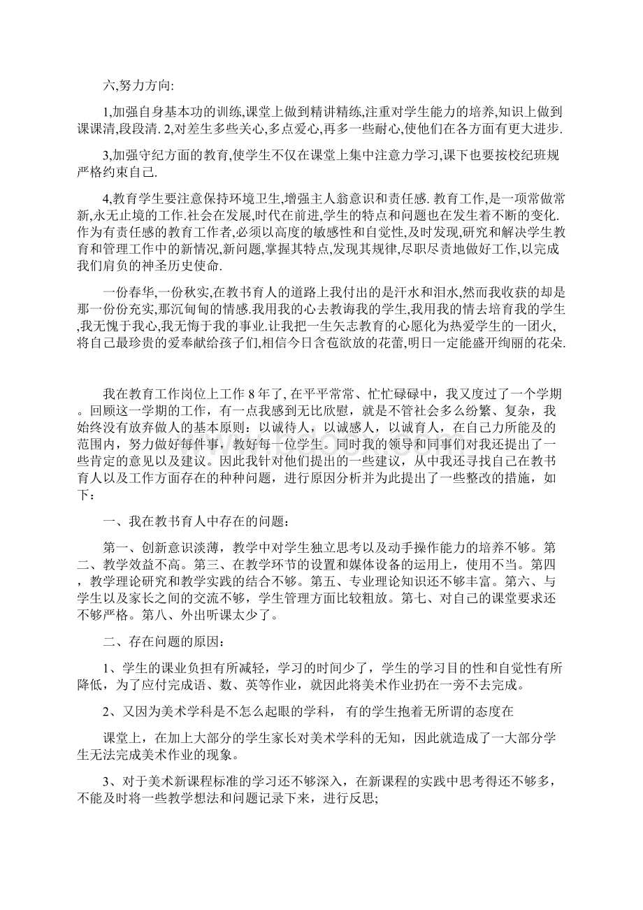 教师作风整顿Word下载.docx_第3页