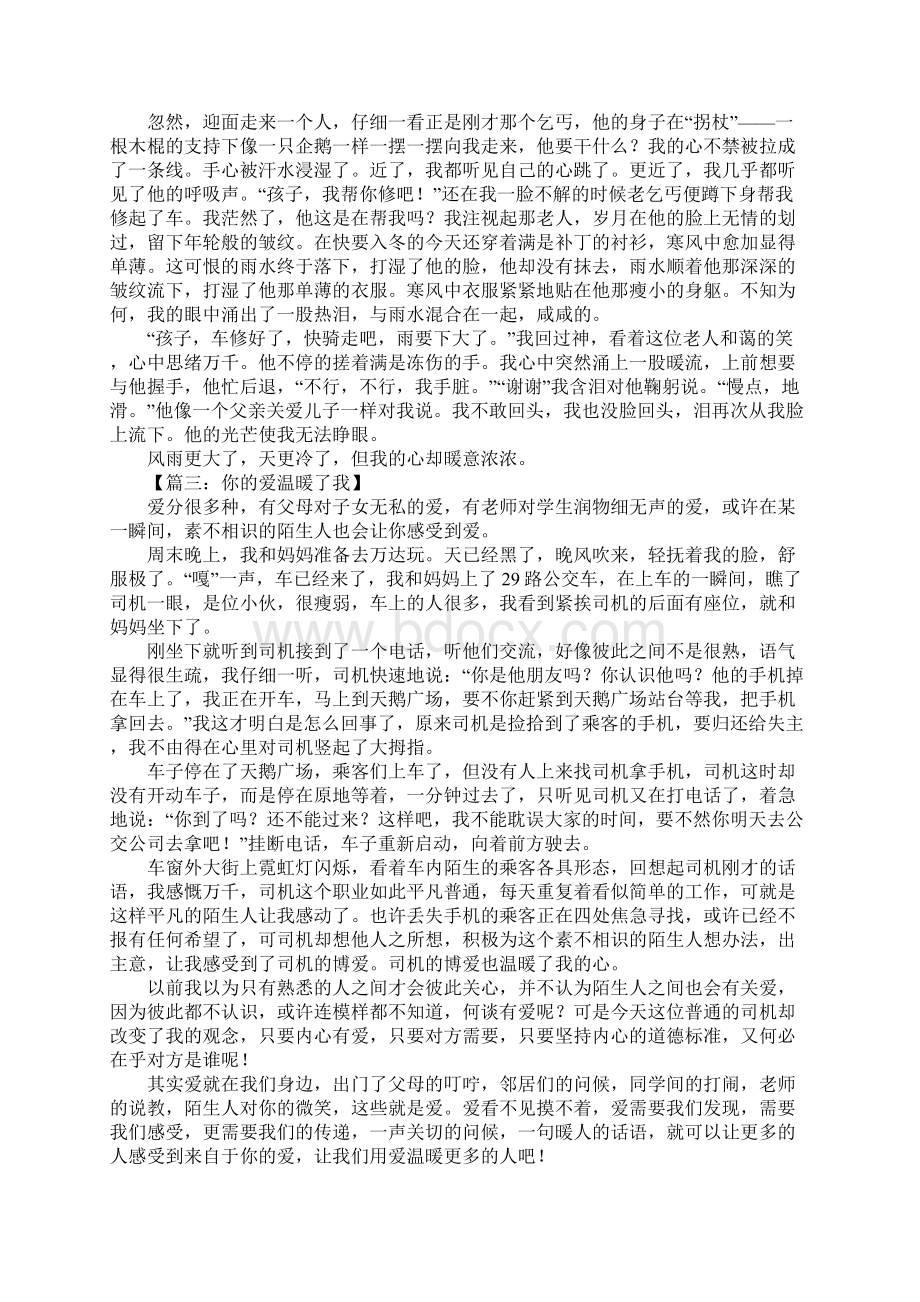 你的爱温暖了我作文800字Word文件下载.docx_第2页