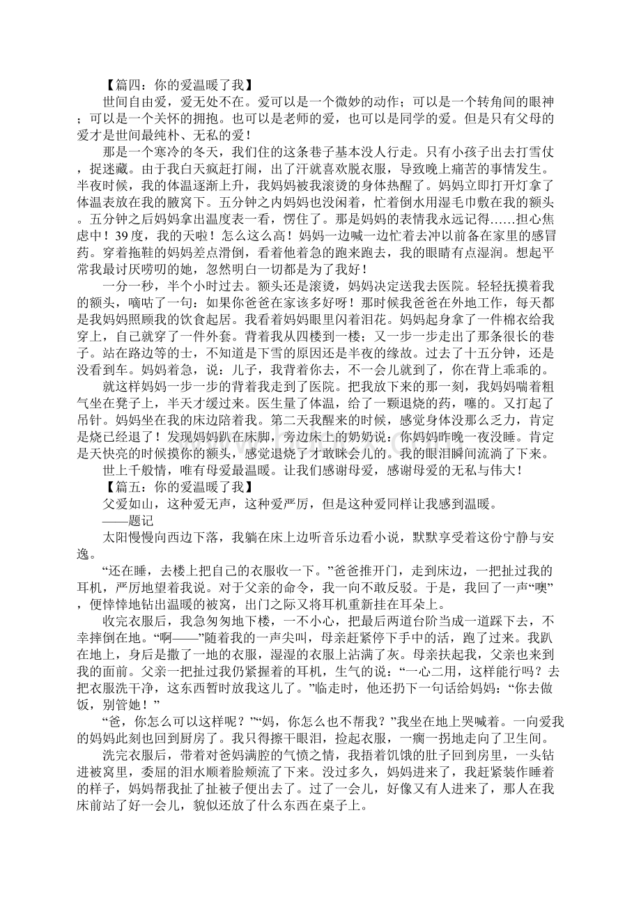 你的爱温暖了我作文800字Word文件下载.docx_第3页