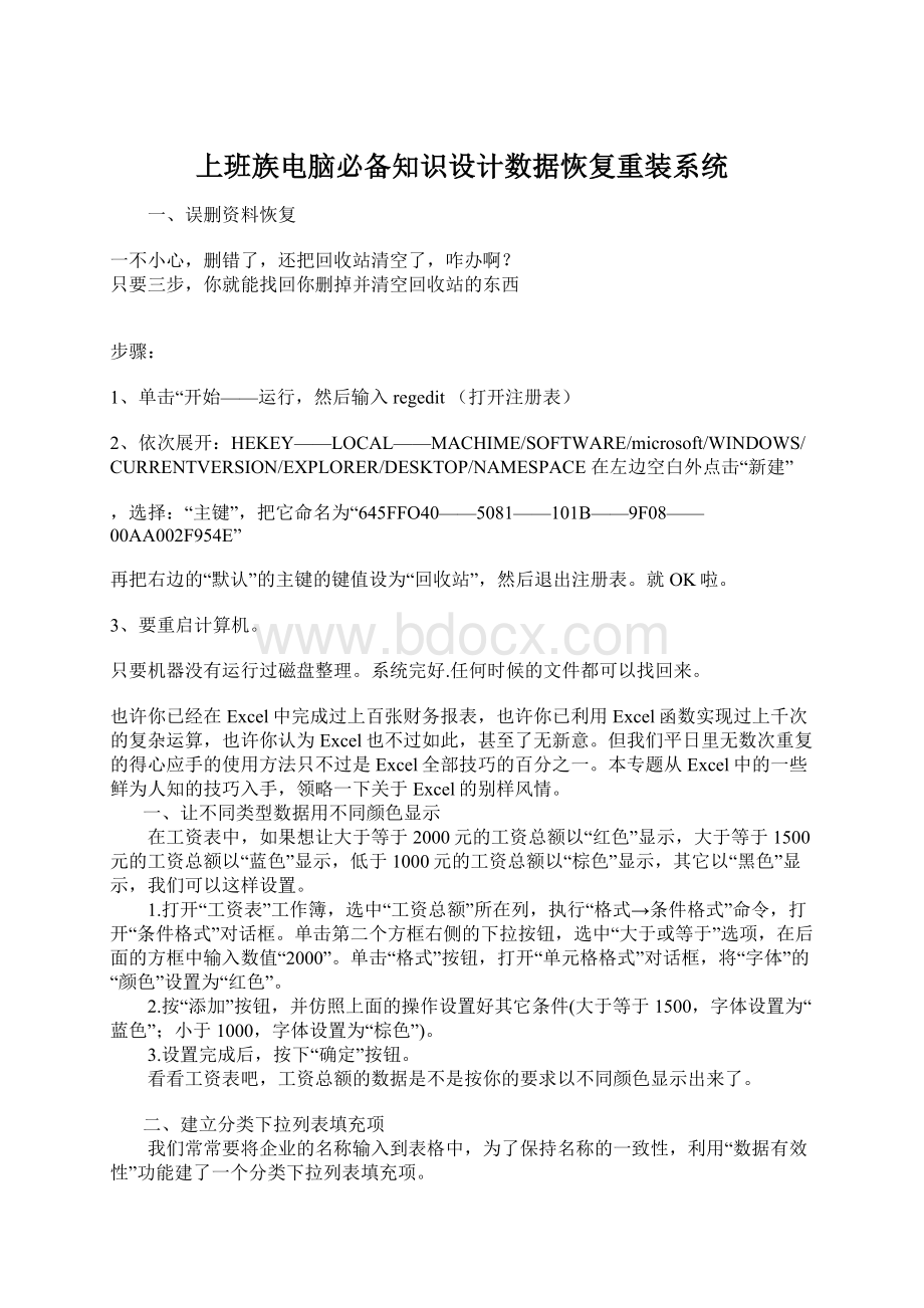 上班族电脑必备知识设计数据恢复重装系统.docx_第1页