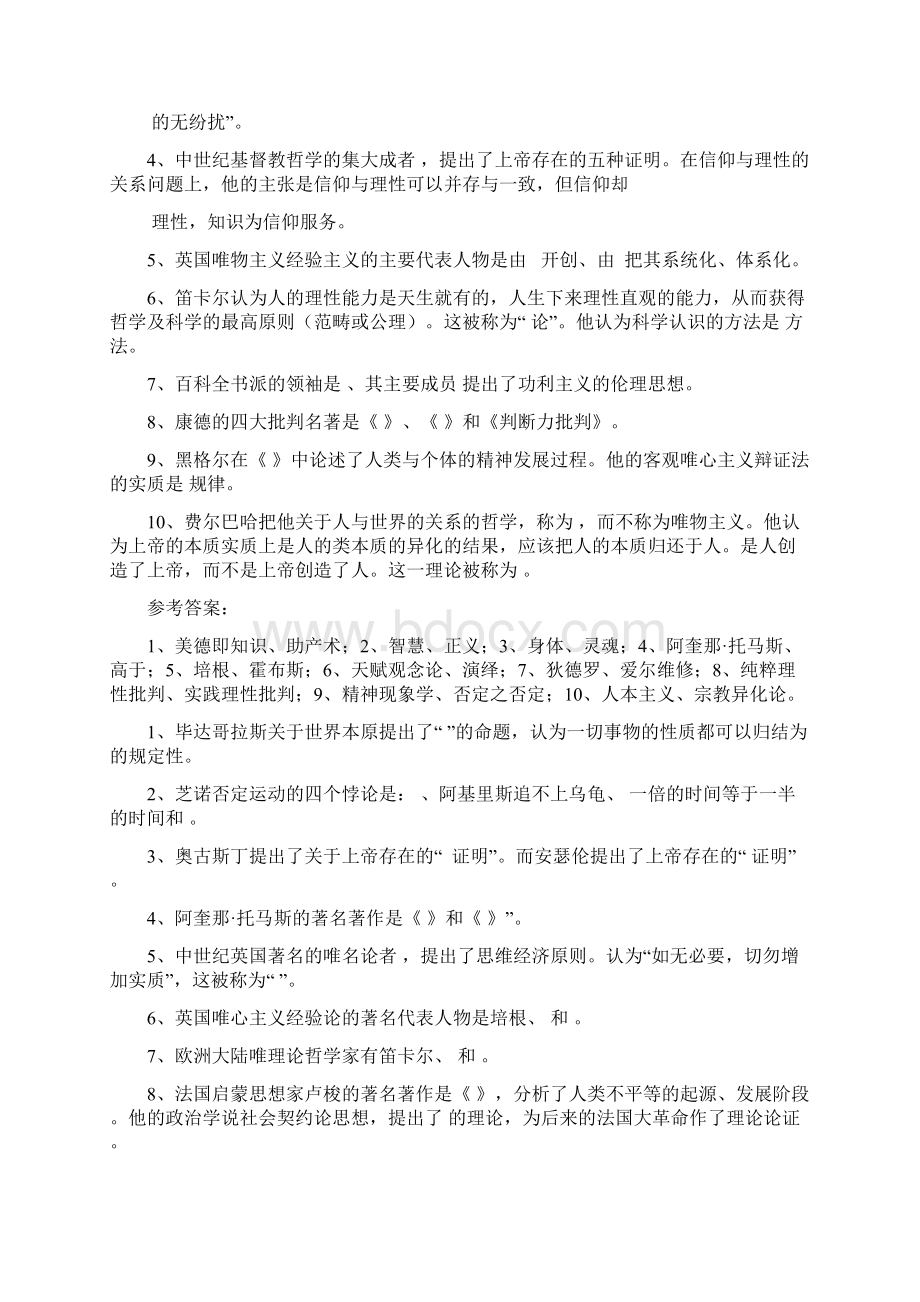 西方哲学史复习思考题和答案解析Word文件下载.docx_第2页