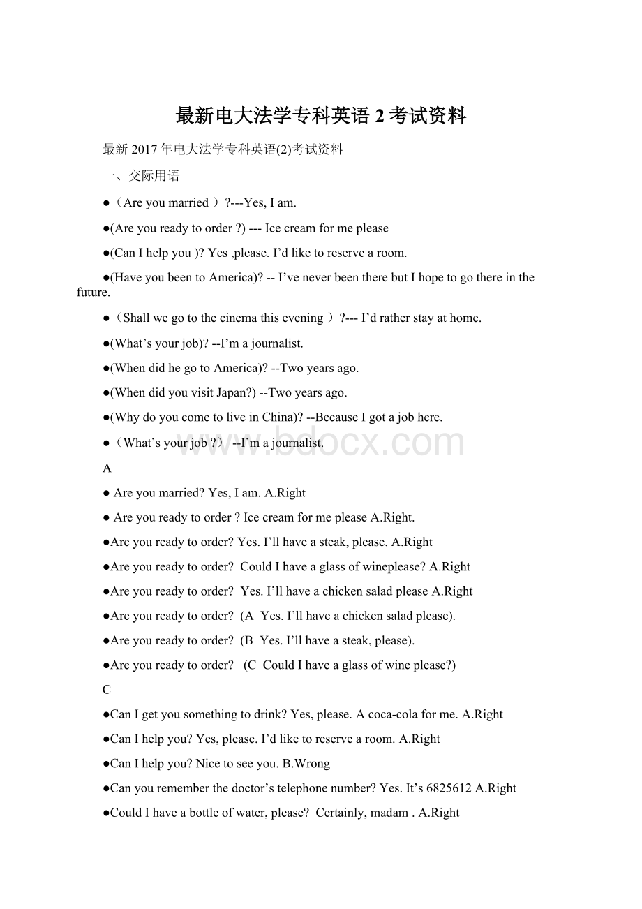 最新电大法学专科英语2考试资料.docx