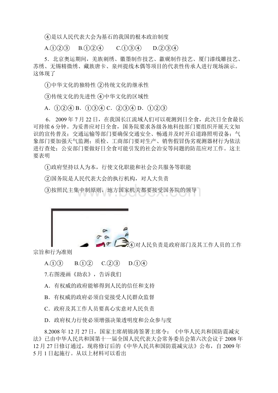 湖北省宜昌一中届高三九月月考试题政治.docx_第2页