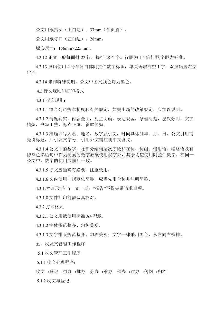 公文管理制度草案文档格式.docx_第3页