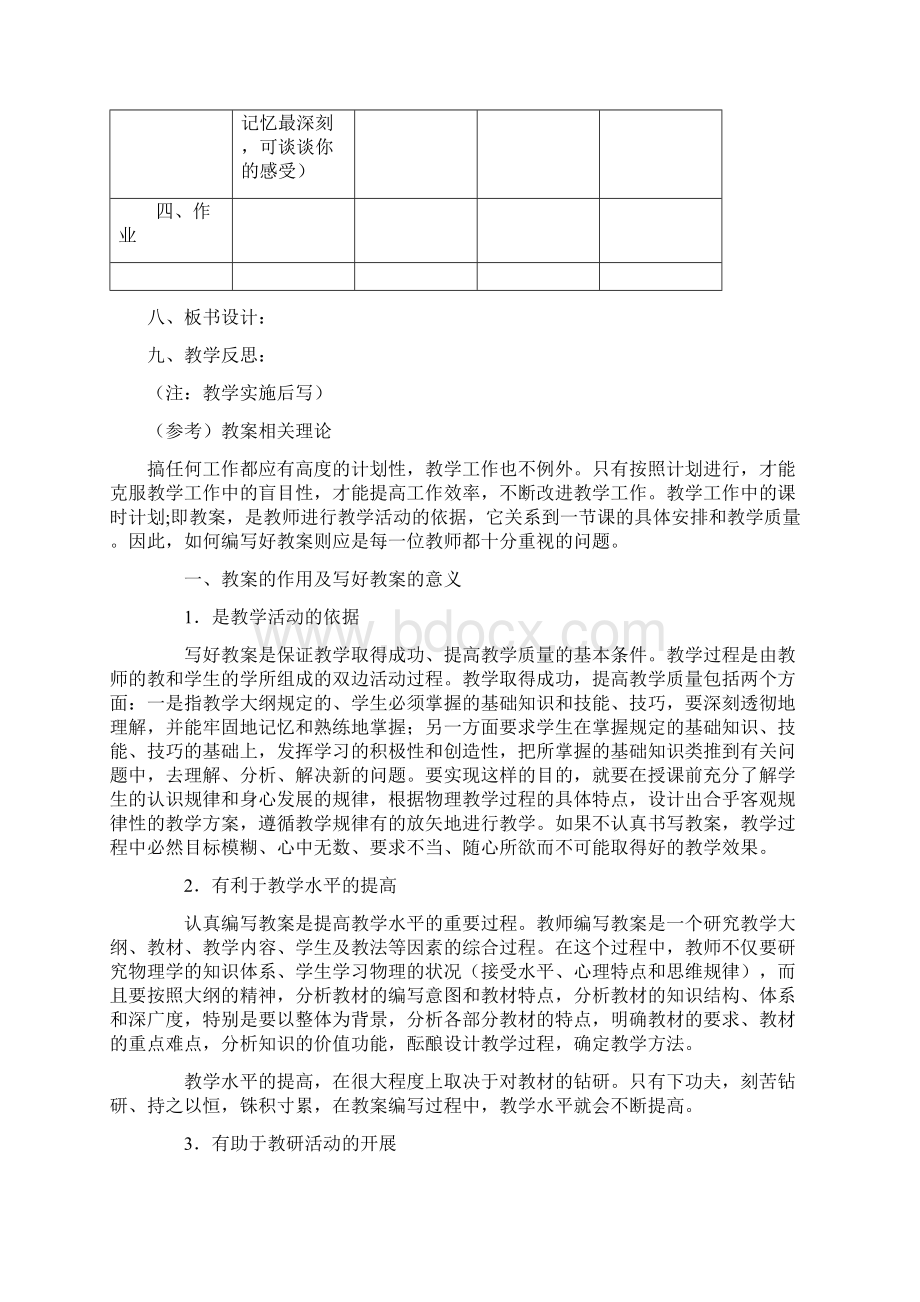 教案标准.docx_第3页