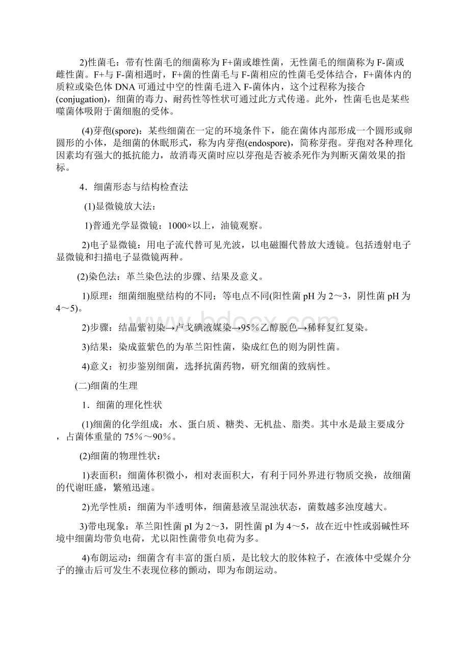 医学微生物学第二章细菌的生物学性状山东大学期末考试知识点复习.docx_第3页