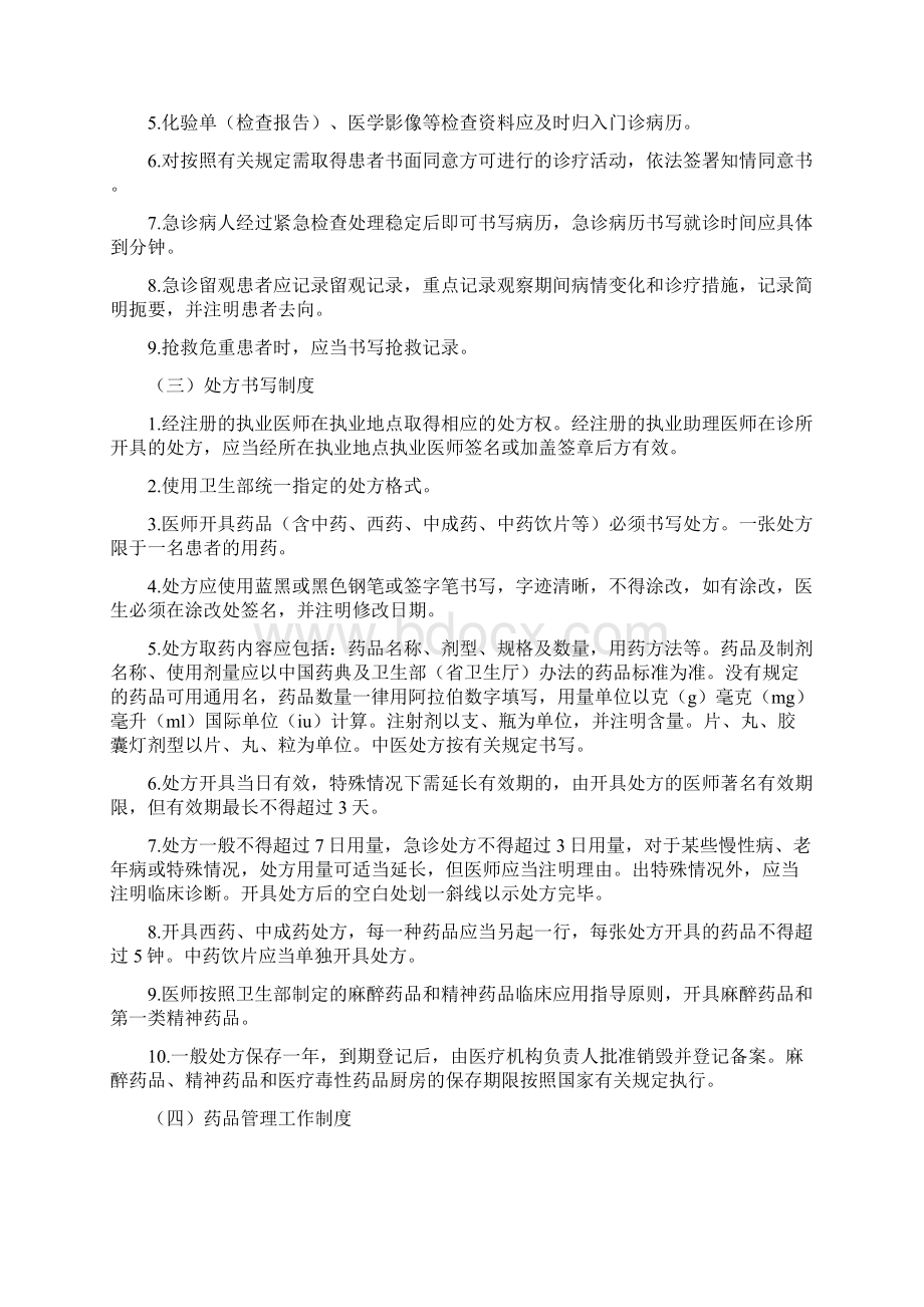 诊所规章制度Word文件下载.docx_第2页