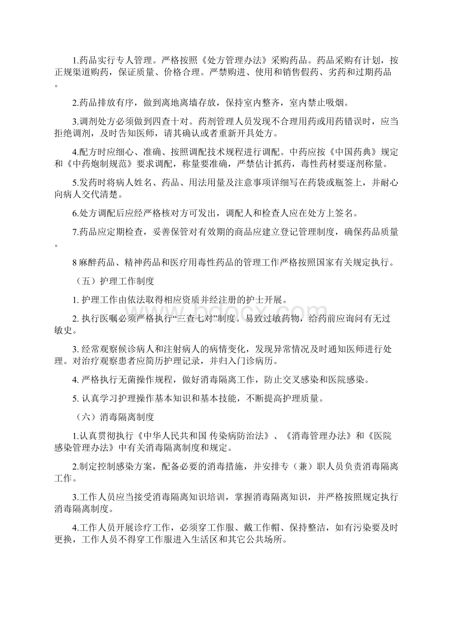 诊所规章制度Word文件下载.docx_第3页