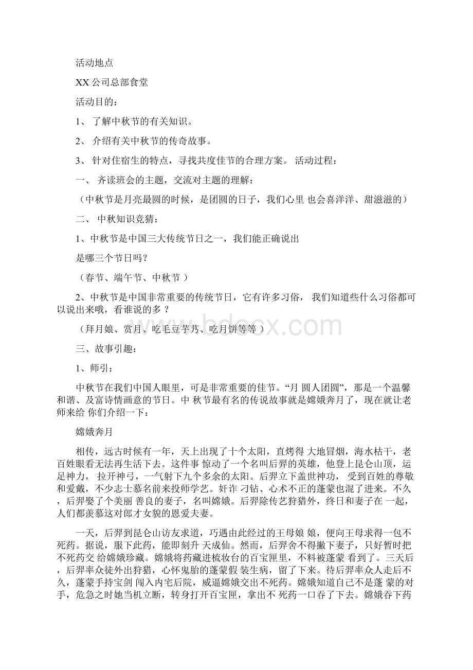 中秋节主题活动策划书.docx_第2页