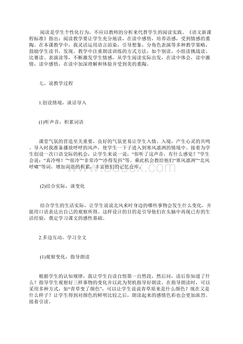 北风和小鱼Word下载.docx_第3页