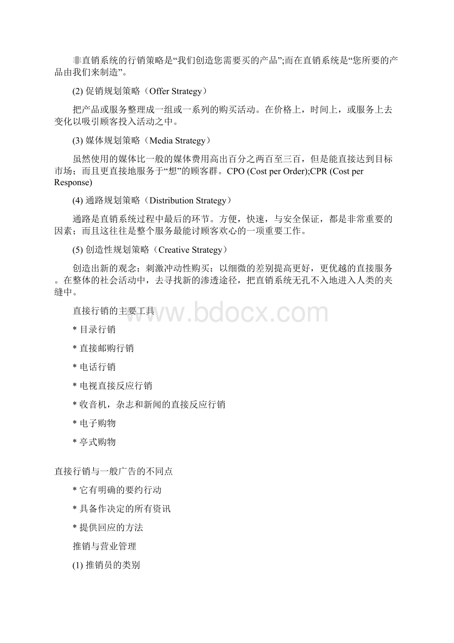 行销管理课程营销组织管理doc.docx_第2页