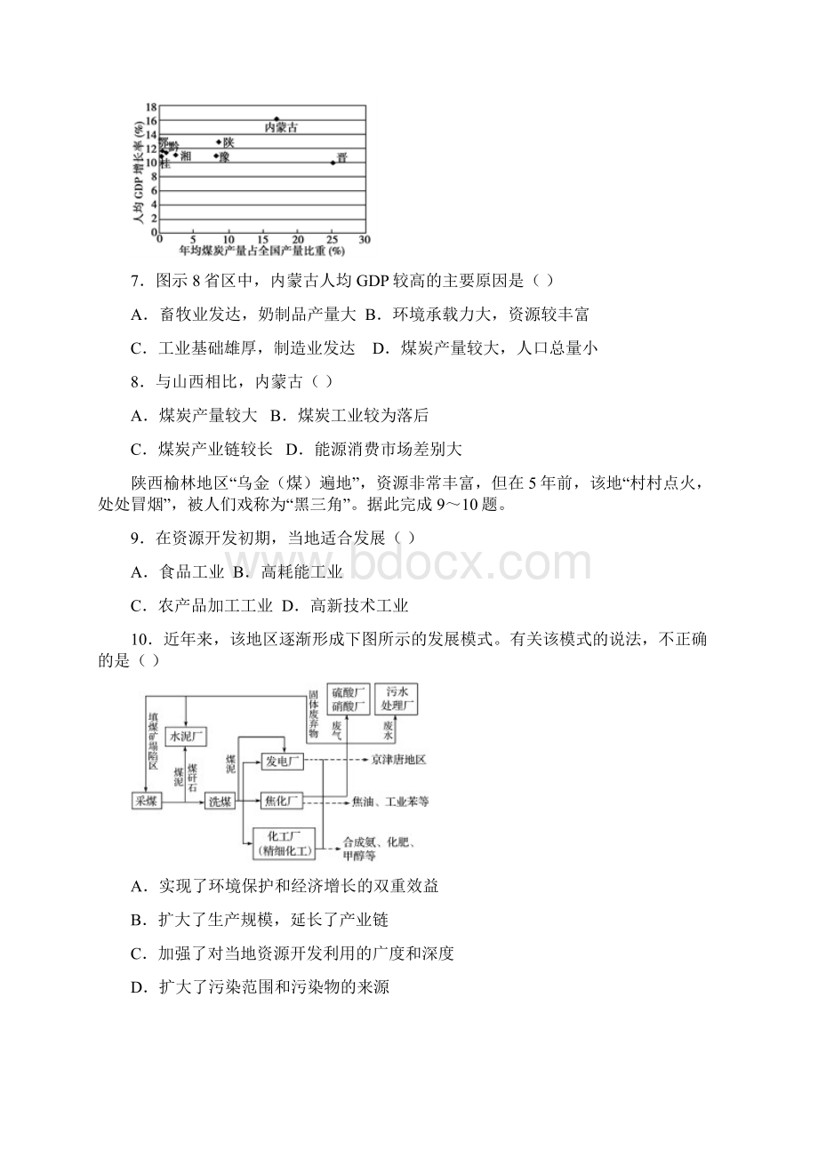 届高三地理一轮单元金卷第十四单元 区域资源开发与流域开发 A卷.docx_第3页