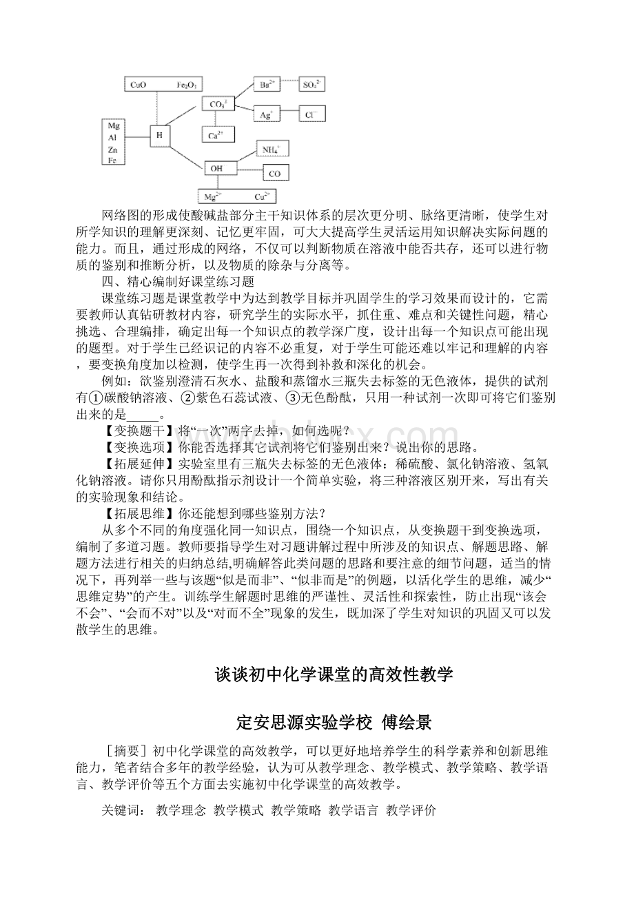 初中化学有效课堂教学中的几点思考概要.docx_第2页