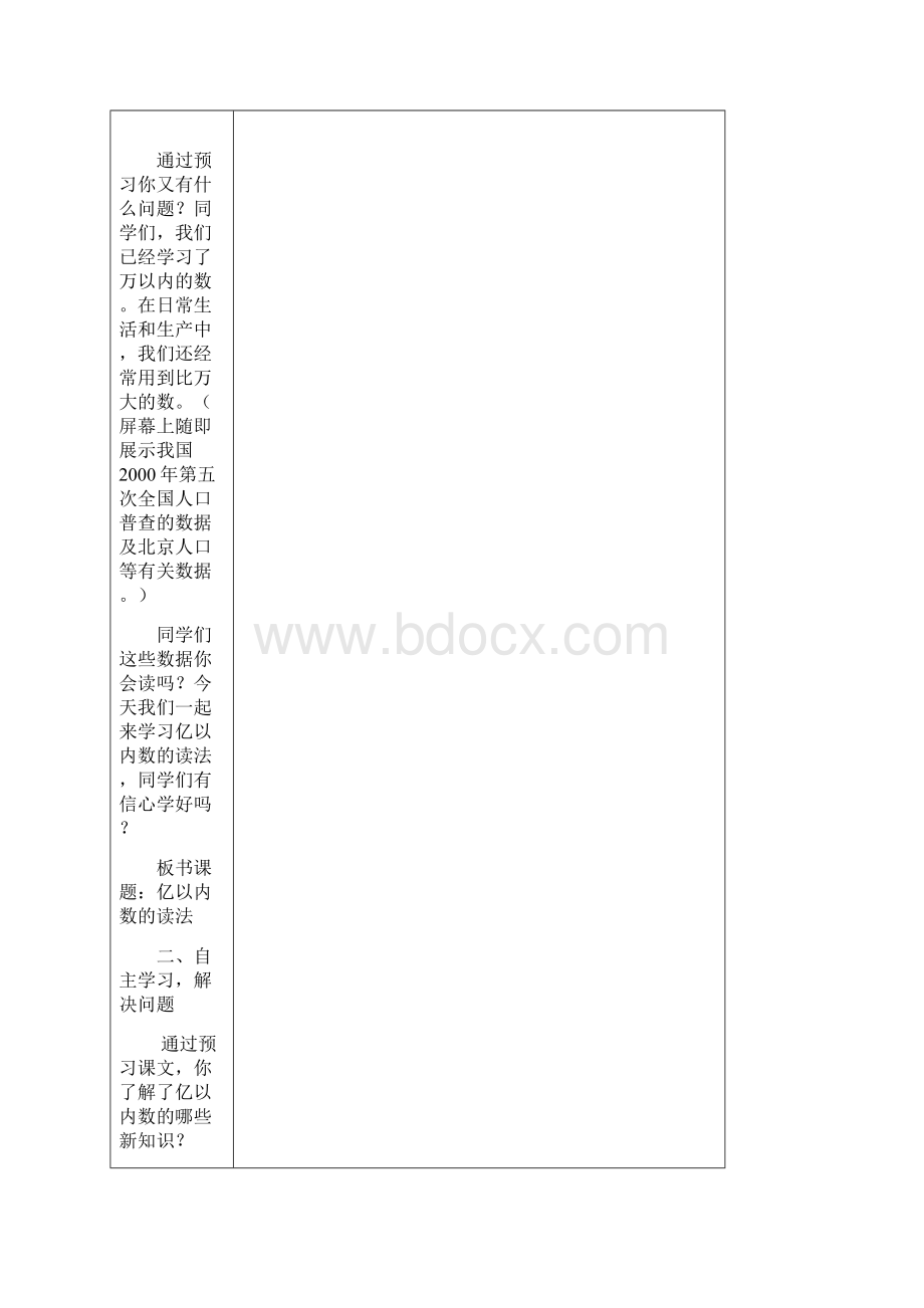 10四年级数学上册导学案.docx_第3页