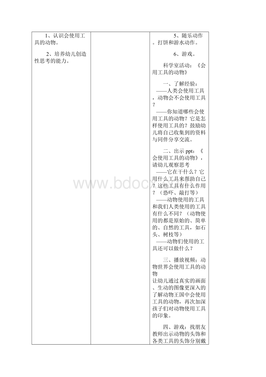 日教育工作计划第8周Word下载.docx_第3页