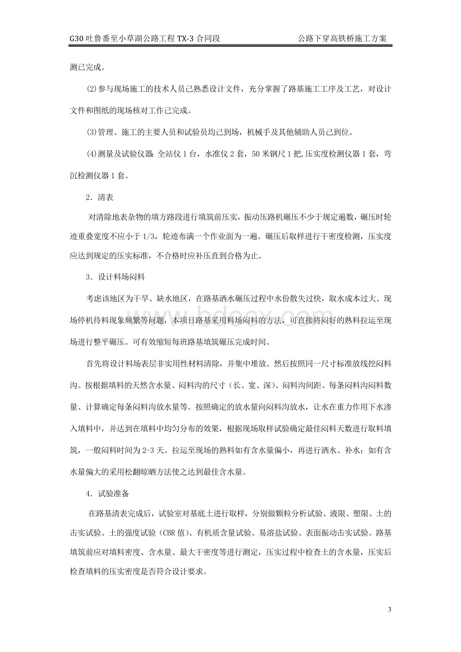 下穿高铁桥施工方案Word文档下载推荐.doc_第3页