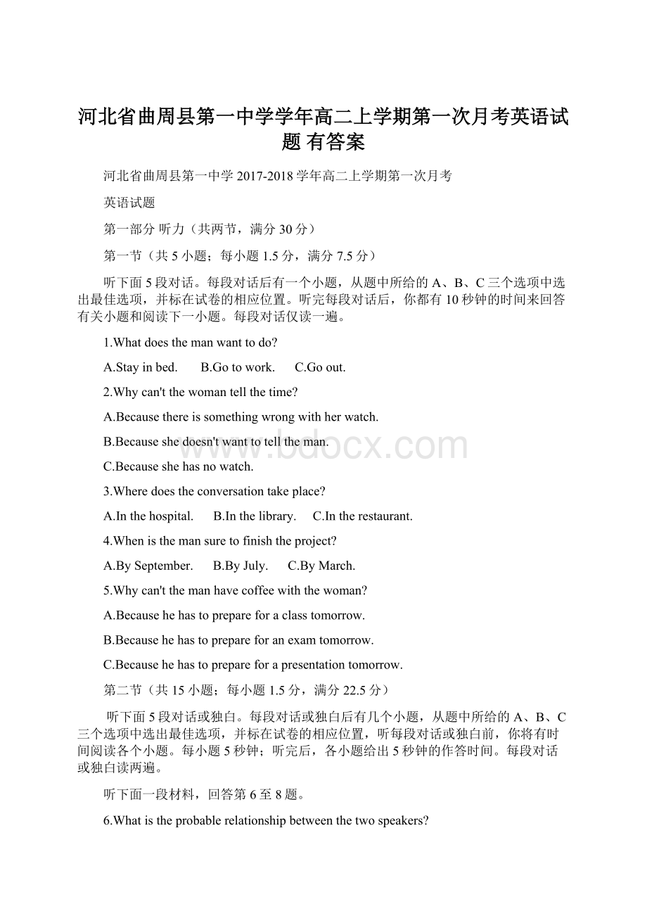 河北省曲周县第一中学学年高二上学期第一次月考英语试题 有答案.docx