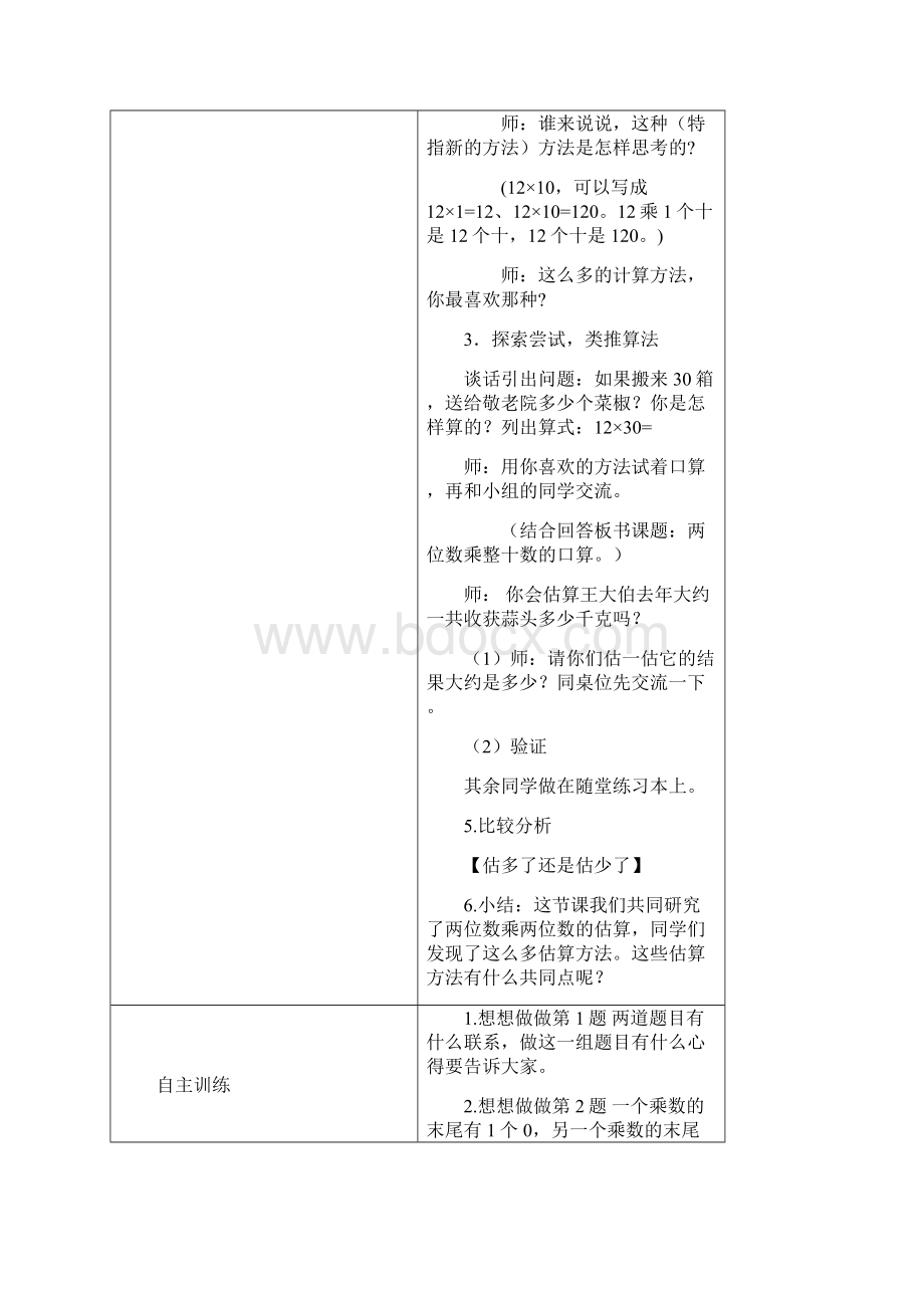 最新苏教版三年级数学下册教案.docx_第3页