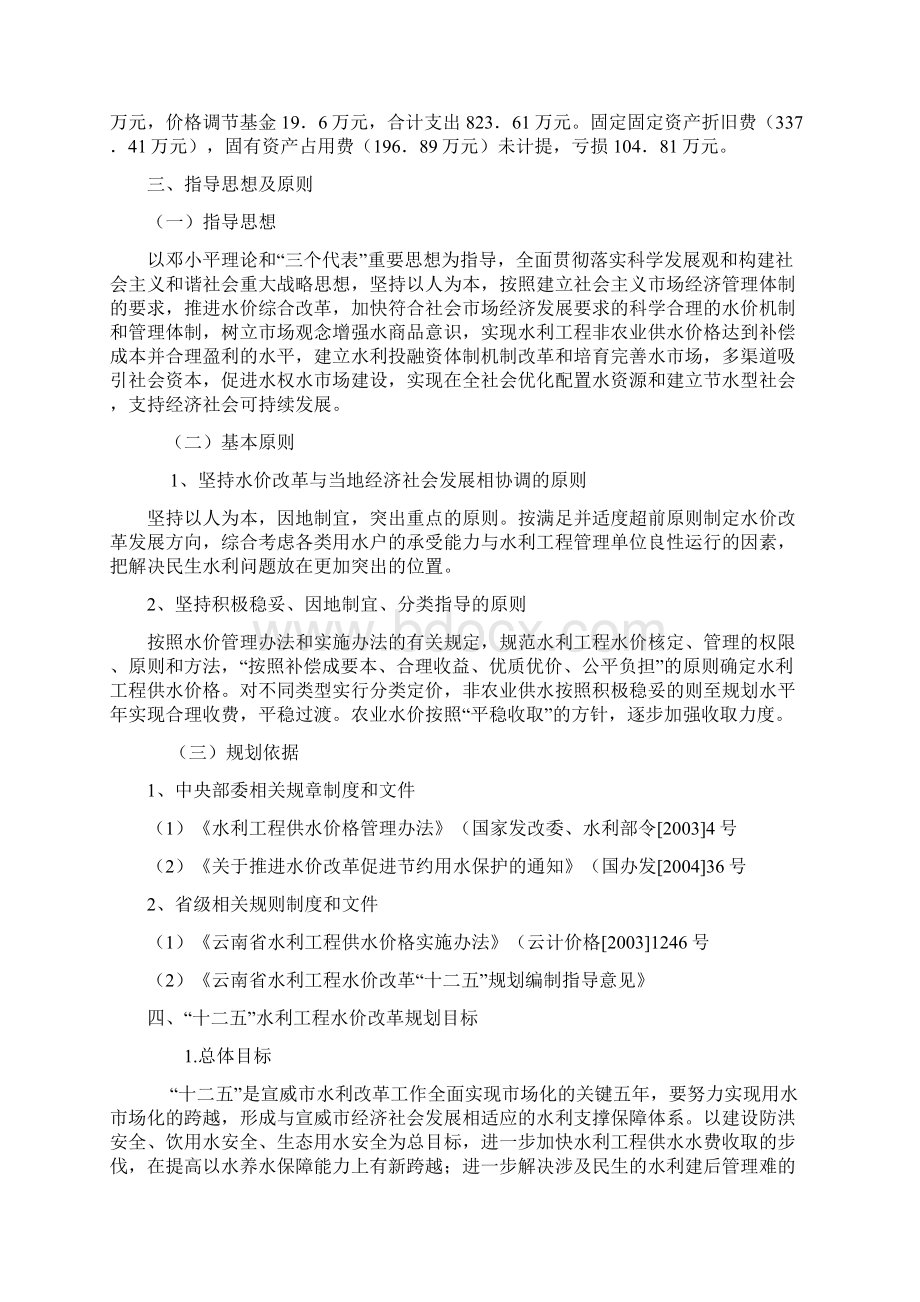 宣威市水利工程水价改革.docx_第3页