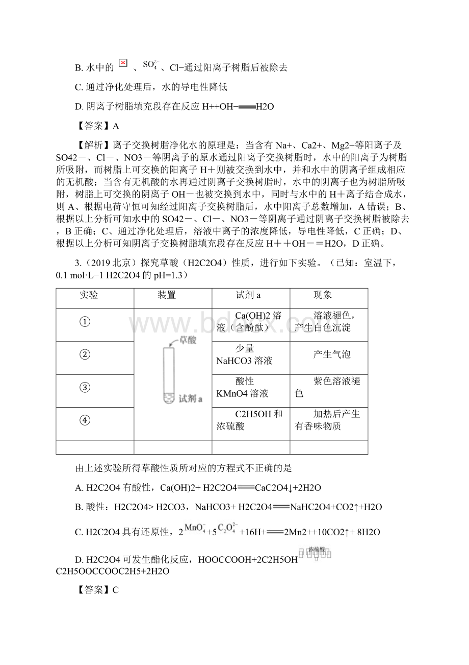 高考化学必刷好题专题04 离子方程式解析版.docx_第2页