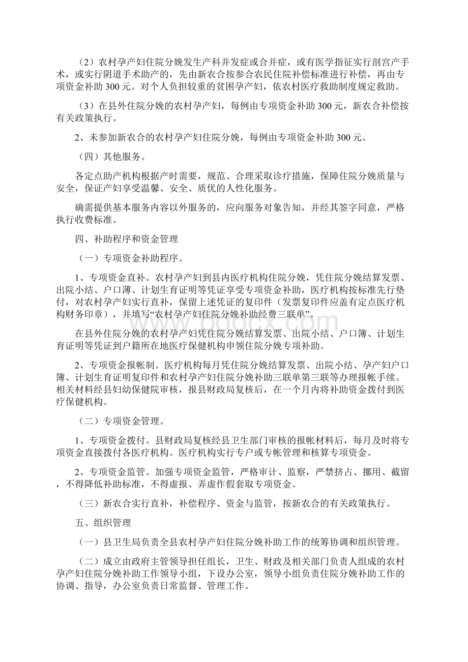 度农村孕产妇住院分娩补助项目实施方案Word文档下载推荐.docx_第2页