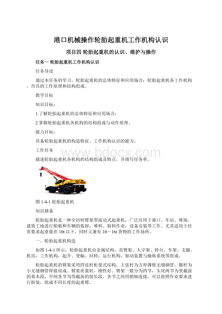 港口机械操作轮胎起重机工作机构认识.docx_第1页