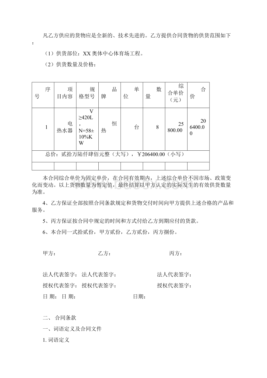 奥林匹克体育中心电热水器采购三方合同Word下载.docx_第2页