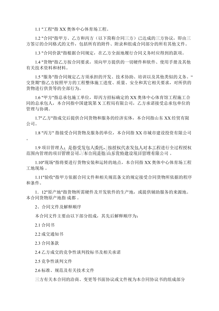 奥林匹克体育中心电热水器采购三方合同Word下载.docx_第3页