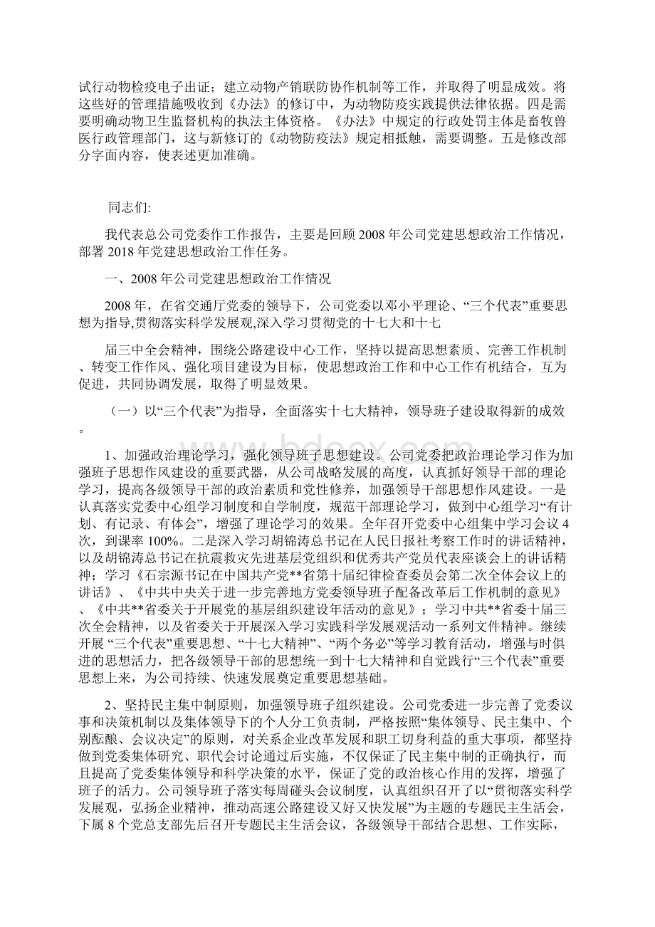 实施lt动物防疫法gt办法立法后评估报告.docx_第3页