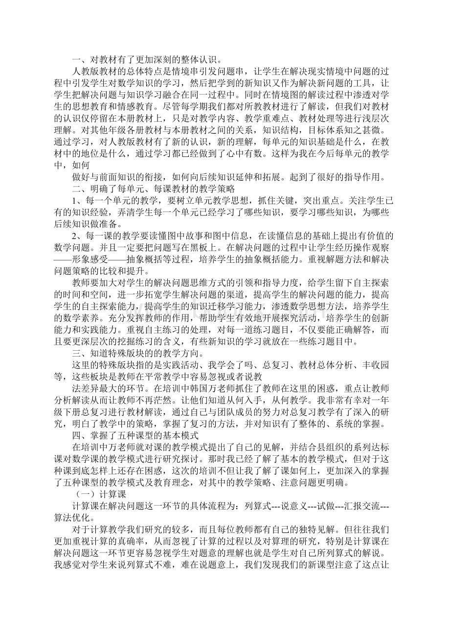 教材教法培训心得体会一年级.docx_第2页