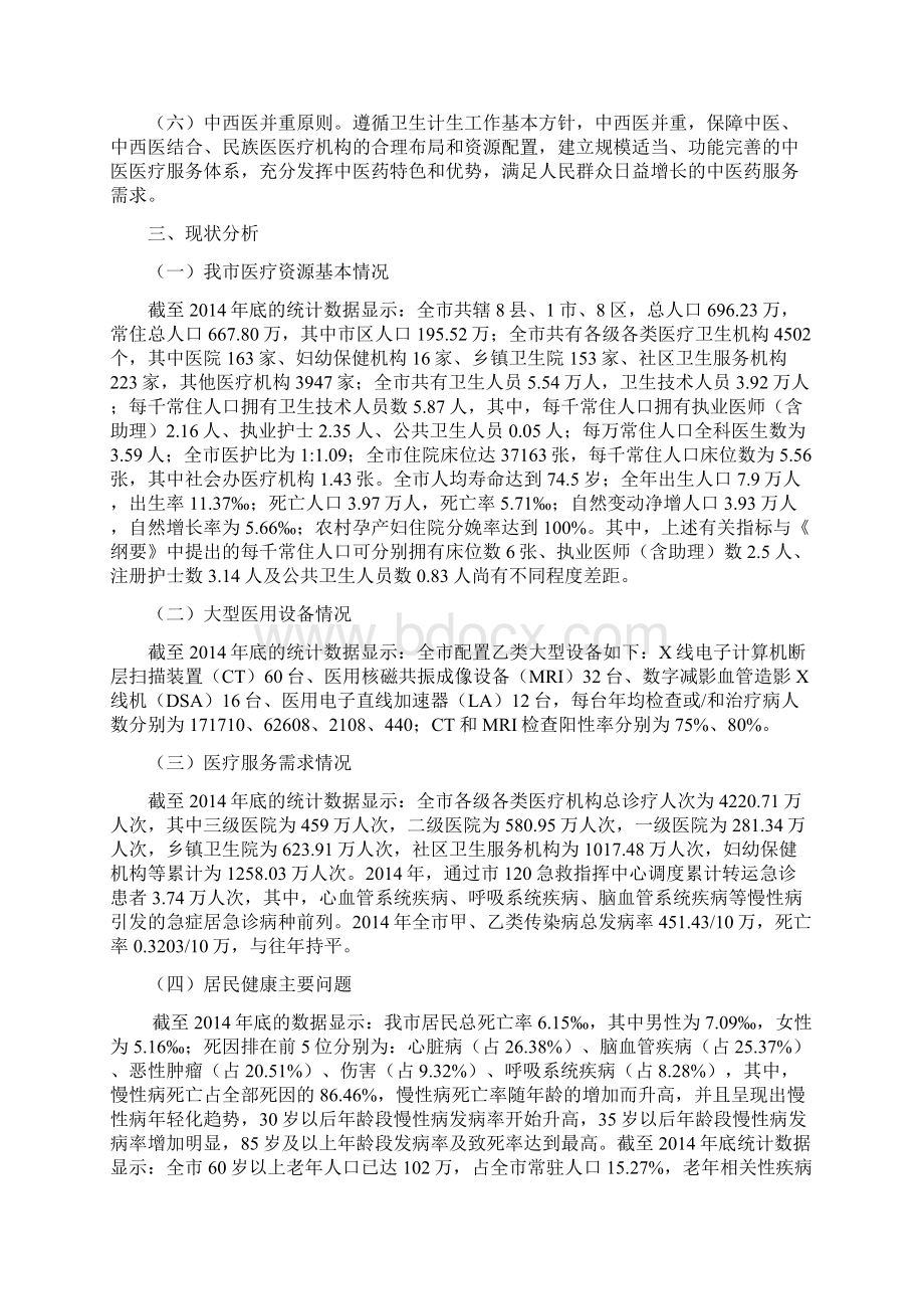 洛阳市医疗机构设置规划Word格式文档下载.docx_第2页