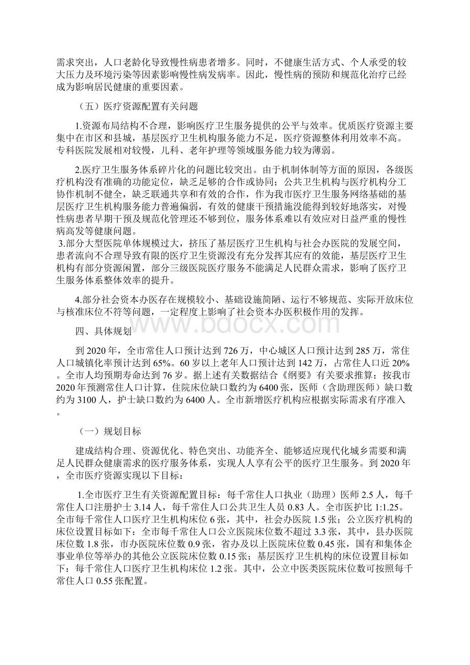 洛阳市医疗机构设置规划Word格式文档下载.docx_第3页