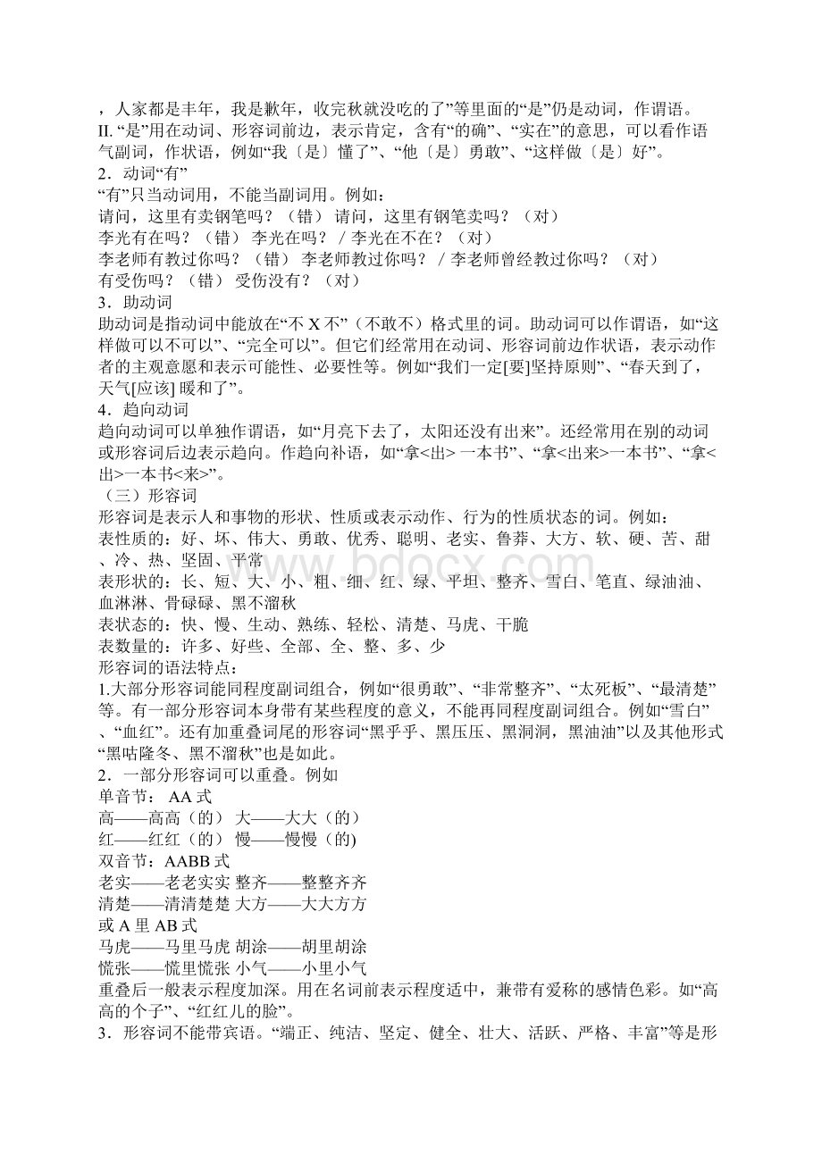 初中词性短语结构类型句子成分讲解及练习附答案Word下载.docx_第2页