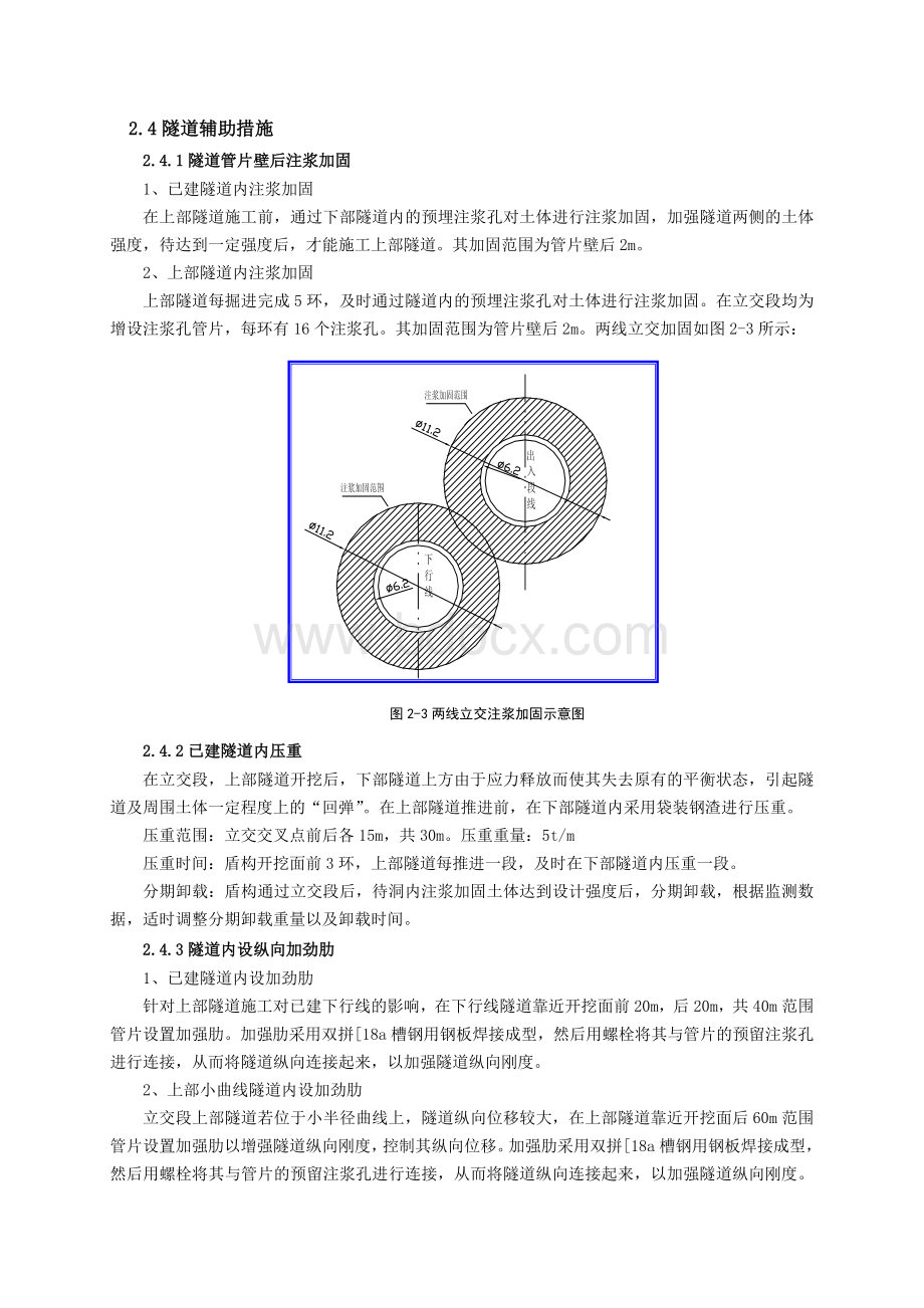 36-盾构浅覆土、立交掘进技术Word格式.doc_第3页