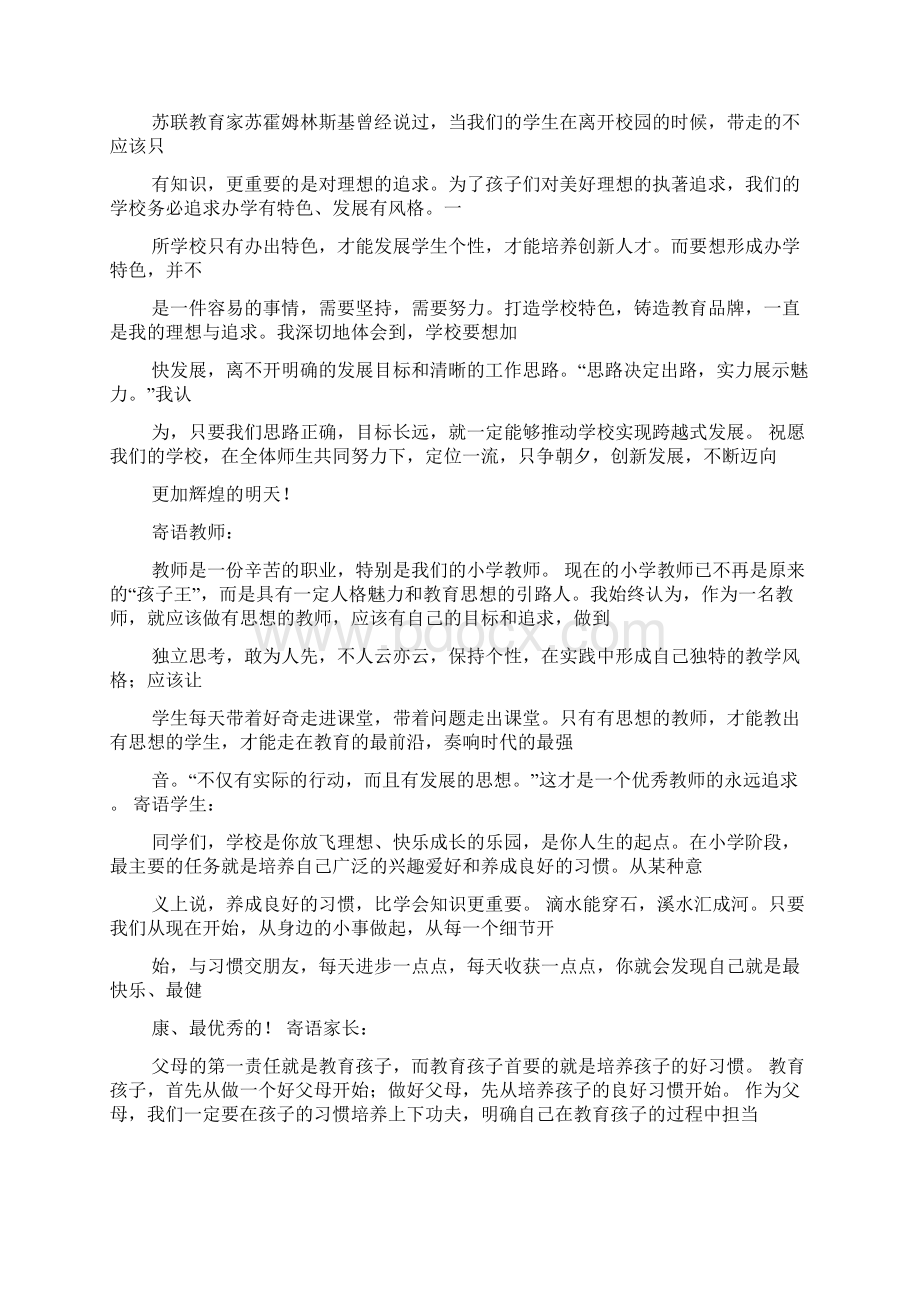 寄语大全之对学校的寄语.docx_第2页