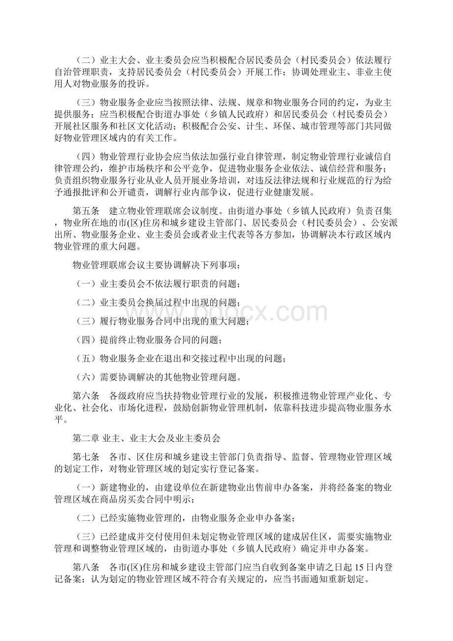 江门物业管理实施细则试行Word格式.docx_第2页