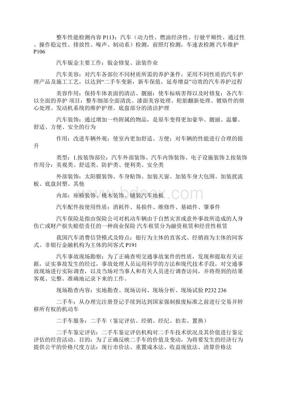 汽车服务心得体会Word下载.docx_第2页