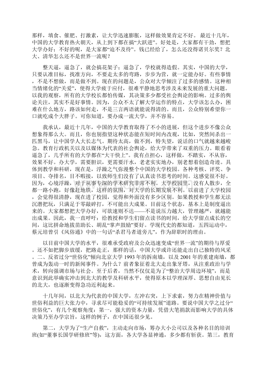 深刻反省当代大学中的五个问题Word文档格式.docx_第2页