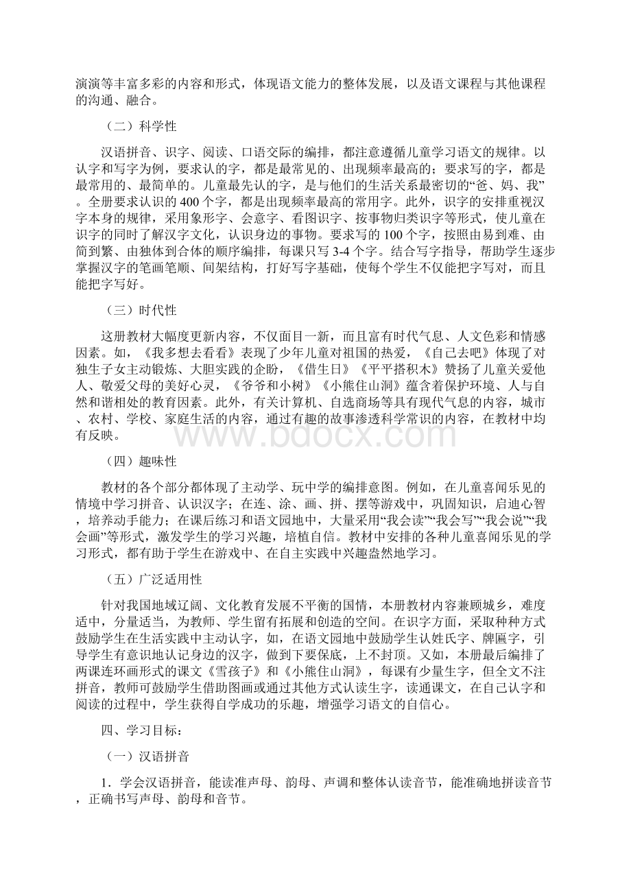 人教版小学语文一年级上册教案全集页.docx_第2页