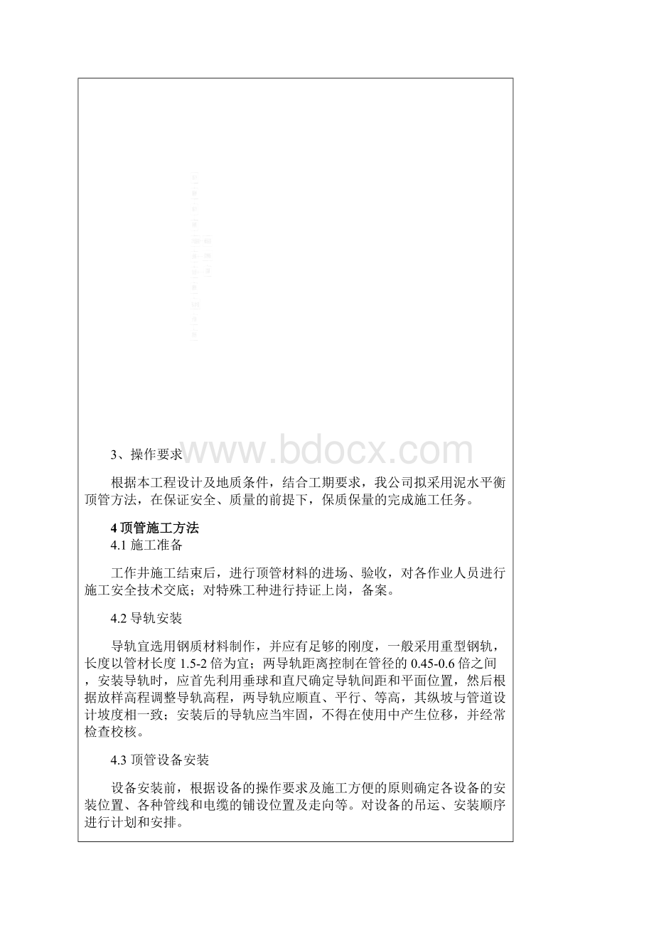 危大工程技术交底.docx_第2页