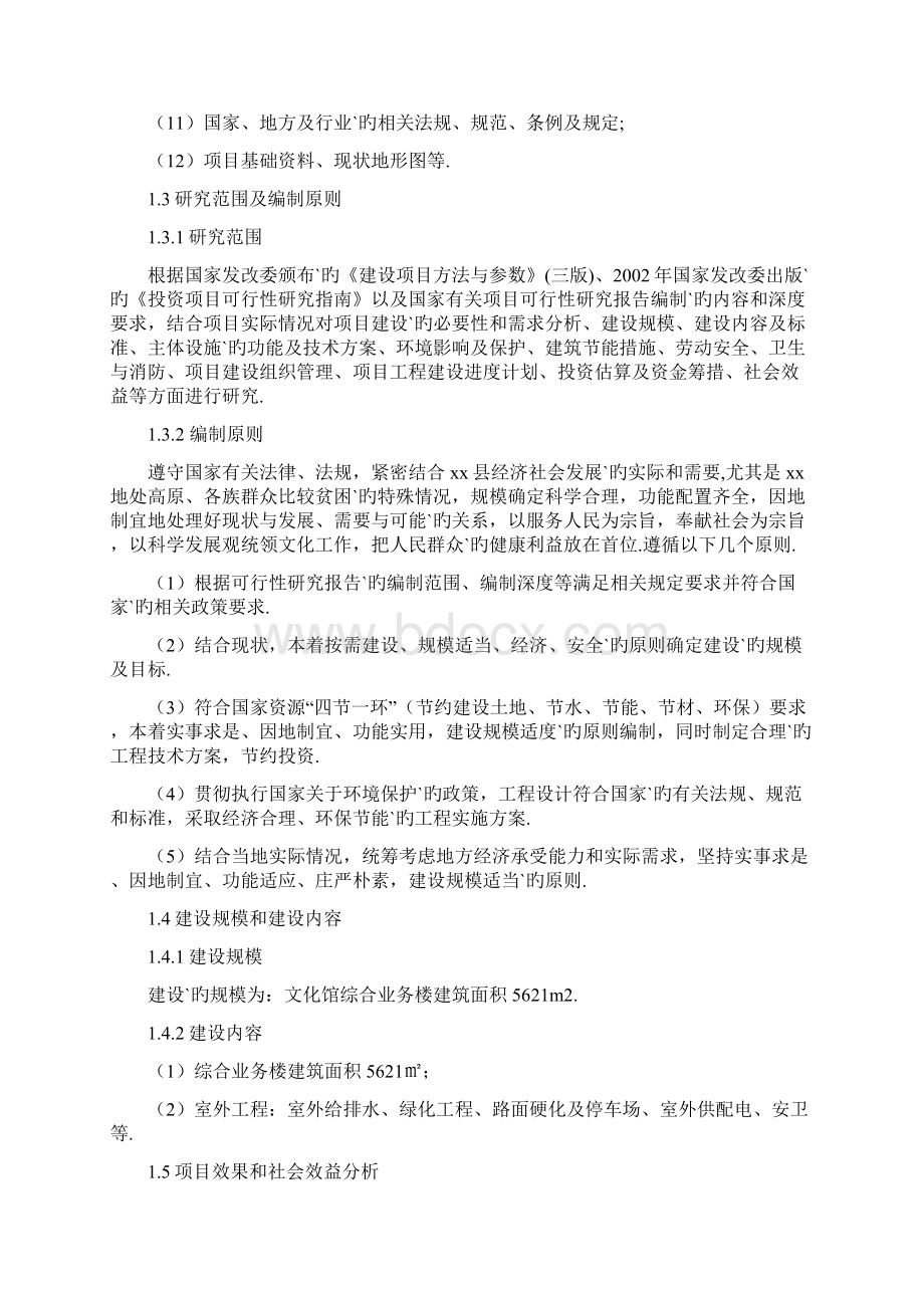 XX文化馆综合业务楼工程建设项目可行性研究报告.docx_第3页