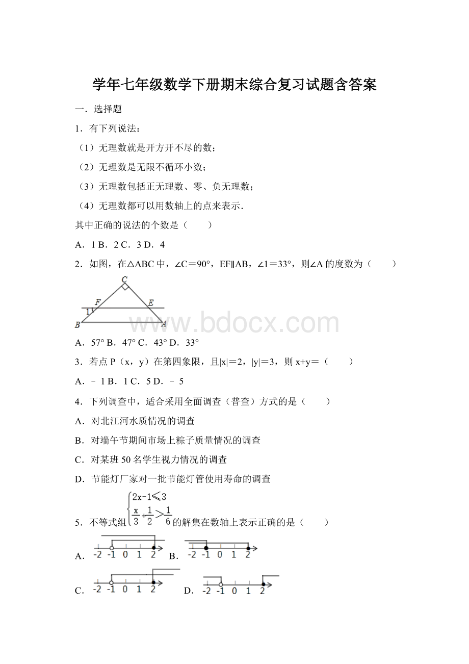 学年七年级数学下册期末综合复习试题含答案.docx_第1页