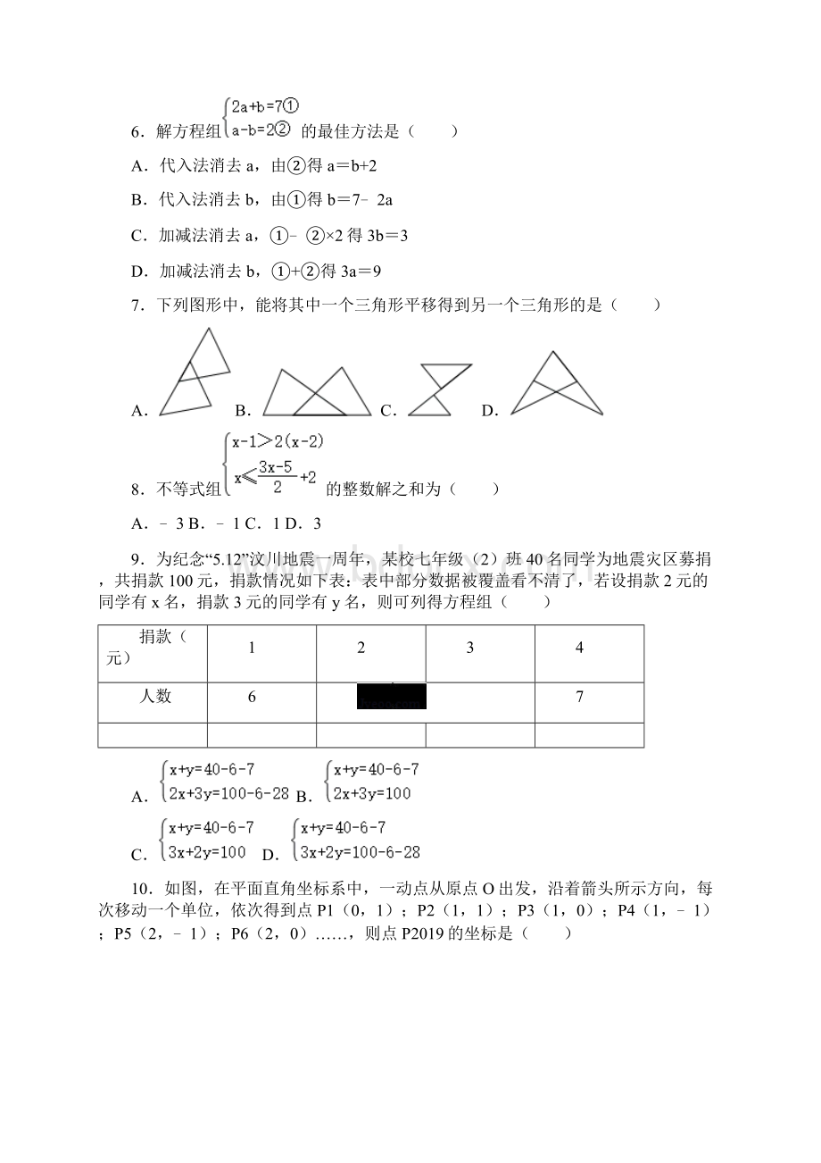 学年七年级数学下册期末综合复习试题含答案.docx_第2页