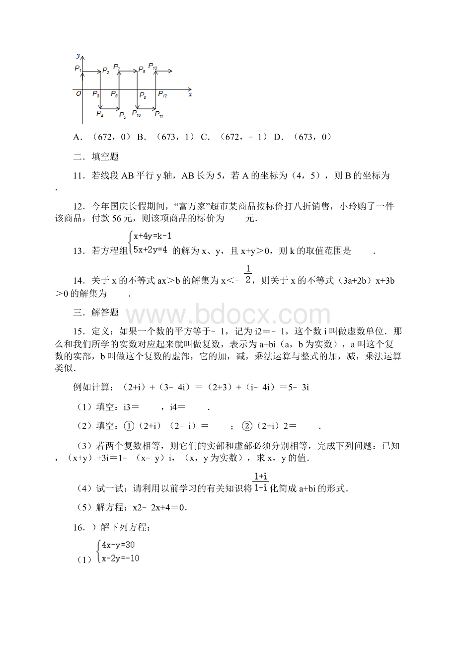 学年七年级数学下册期末综合复习试题含答案.docx_第3页