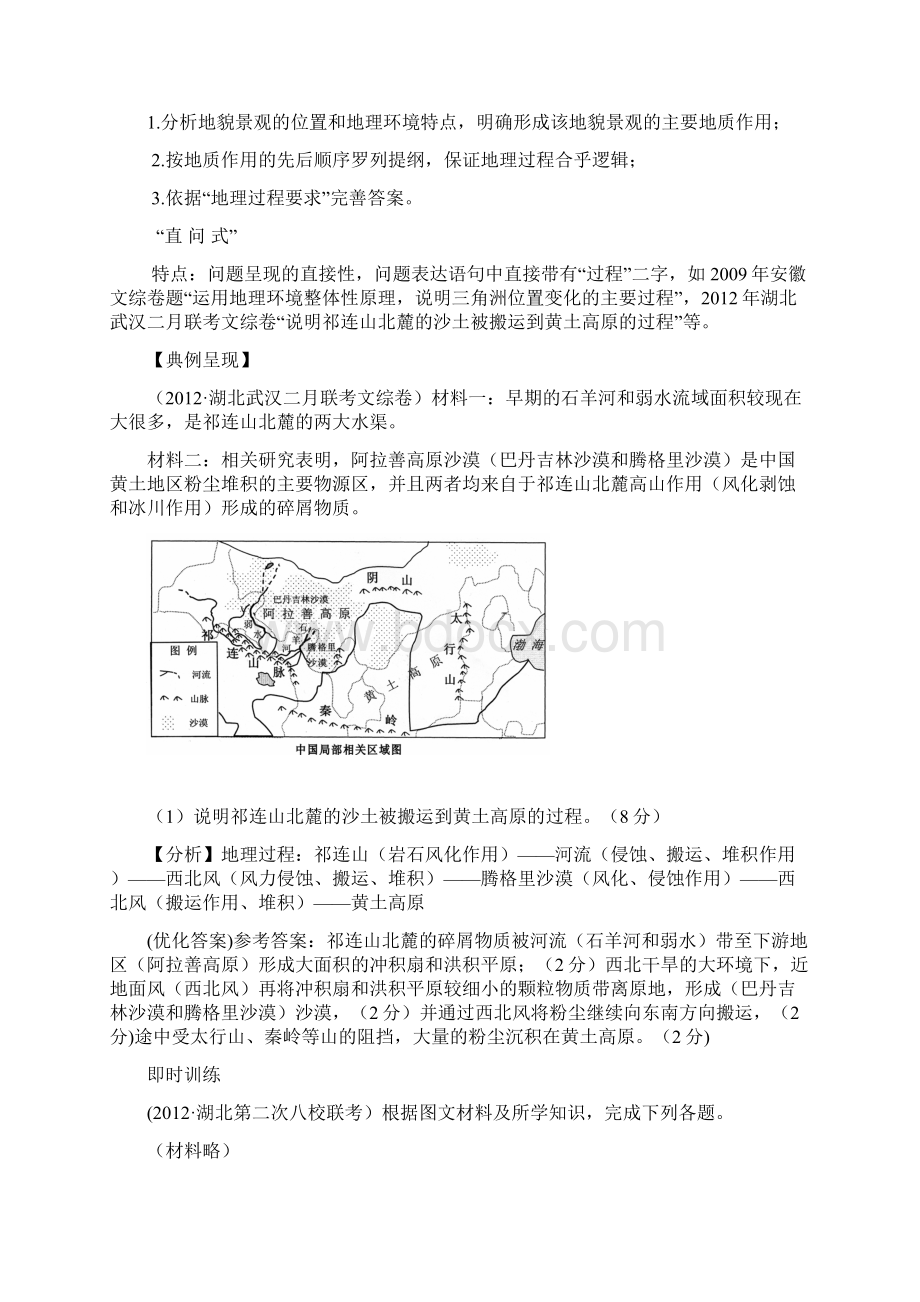 高考地理规范答题技巧Word格式文档下载.docx_第3页