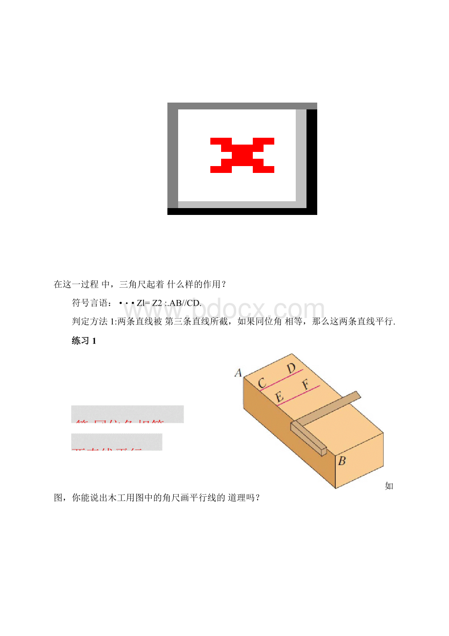 人教版初一数学下册522平行线的判定课件Word格式文档下载.docx_第2页